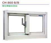 主打代理 錦鋐CH-860雙拉隔音氣密窗